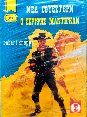 Pocket book 'The Sheriff of Carmonty' by Robert Krepps, Western stories