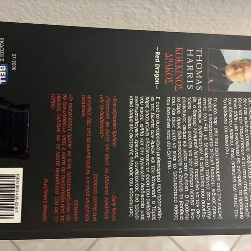 Book Red Dragon - Thomas Harris new