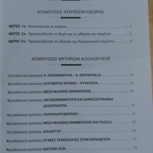Nea Ellinika B' Lykeiou answer book