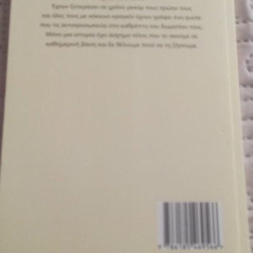 Kai Mi Cheirotera book new