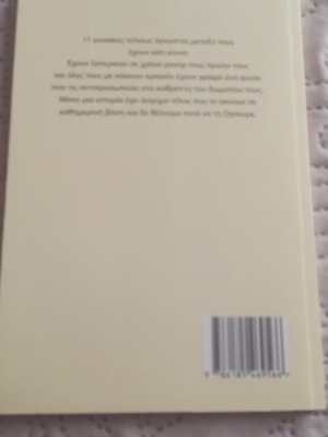 Kai Mi Cheirotera book new