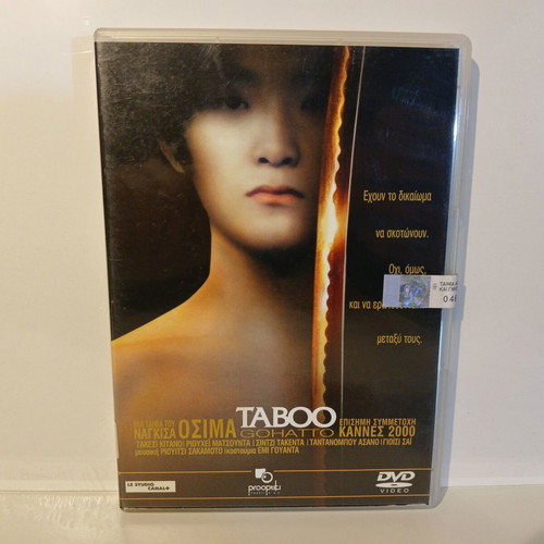 Taboo - Gohatto 1999 DVD used with Greek subtitles