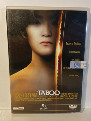 Taboo - Gohatto 1999 DVD used with Greek subtitles