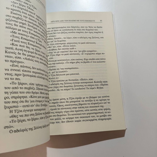 Nine Stories by Jerome David Salinger like new, Greek edition