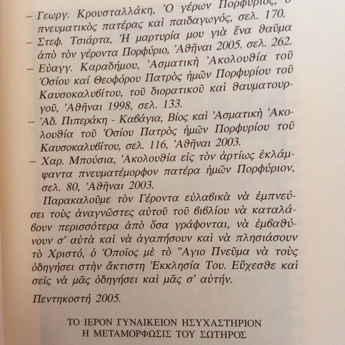 Θαυμαστά γεγονότα και συμβουλές του Γέροντος Πορφυρίου βιβλίο μεταχειρισμένο