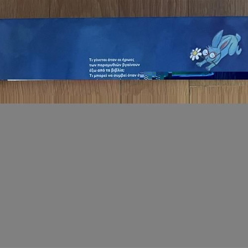 Mia Parea Me Kardia children's book used, Greek
