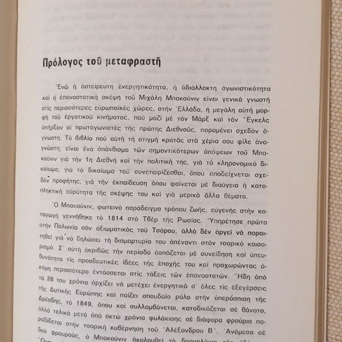 Michel Bakounin For an Anti-Authoritarian Socialism book