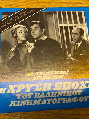 Teddy Boy... Agapi Mou DVD, Greek romantic comedy 1965