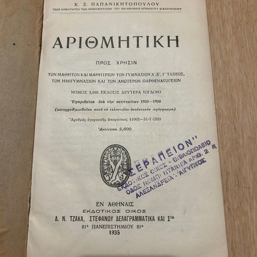 Βιβλίο Αριθμητική 1935 σε σχετικά καλή κατάσταση