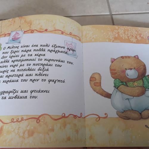 Children's book Mama, Look at Me! I'm Growing! The Adventures of Miltos like new