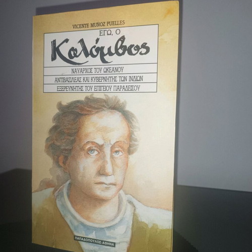 Book Ego, o Kolombos new with soft cover