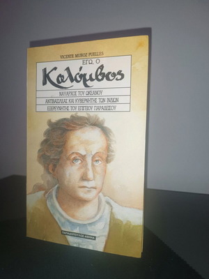 Book Ego, o Kolombos new with soft cover