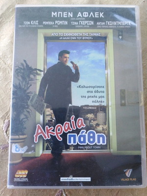 Man About Town DVD μεταχειρισμένο, κωμωδία με ελληνικούς υπότιτλους