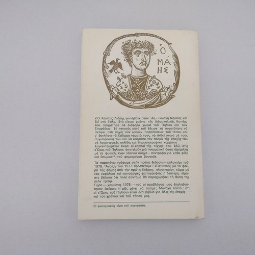 Kostas Liapis book "Ores tou Piliou" 3rd edition