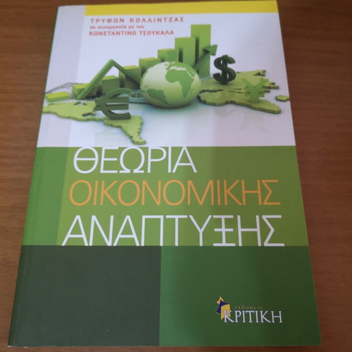 Theory of Economic Development used