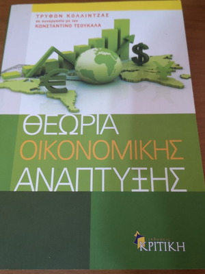 Theory of Economic Development used