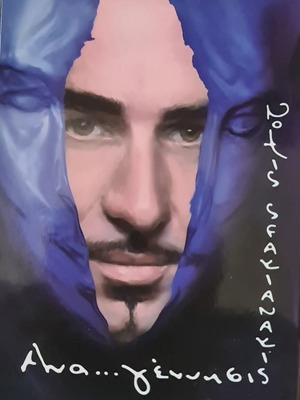 Notis Sfakianakis 2 CD και 1 DVD σπάνια έκδοση σαν καινούργια, λαϊκό
