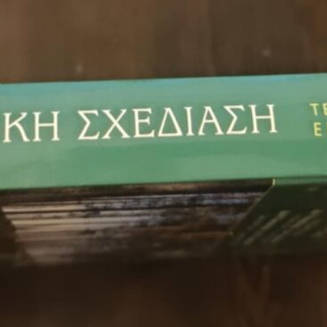 Digital Design by Mano M. Morris new, Greek language