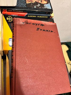 Tagoura Stachya book used