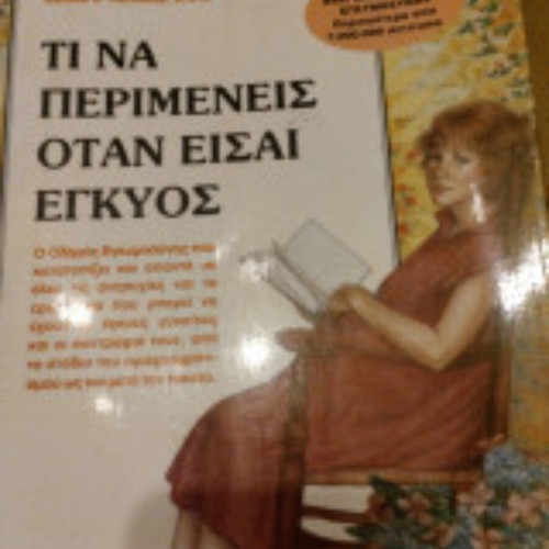 What to Expect When You're Pregnant book used, Greek