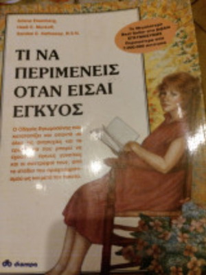 What to Expect When You're Pregnant book used, Greek