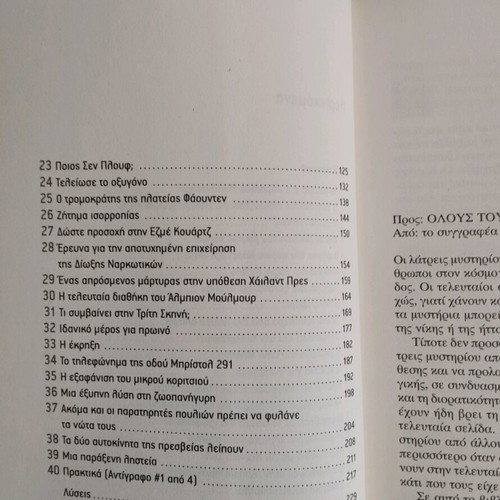 Book Istories Mystiriou like new