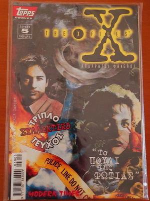 The X-Files #5 The Bird of Fire used