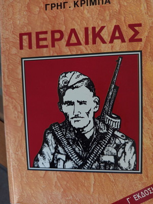 Perdikas book like new, Greek literature