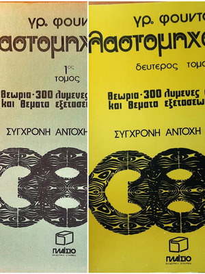 Elastomechanics Gr. Founta 2 volumes used