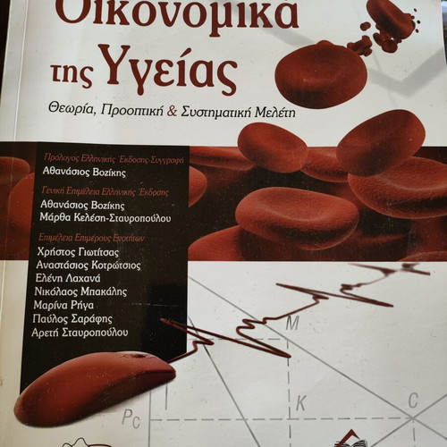 Health Economics new academic book