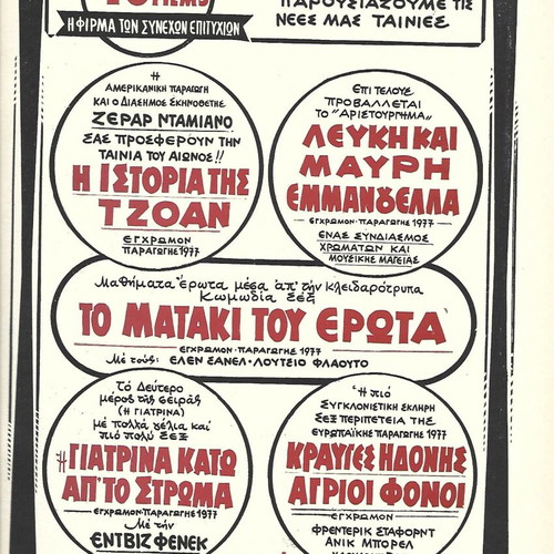 Ta Theamata magazine used, Sandokan King Kong issue 20/3/77