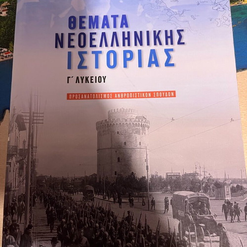 History textbook for 3rd grade high school used, excellent condition