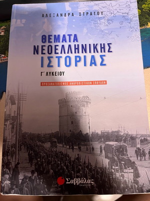History textbook for 3rd grade high school used, excellent condition