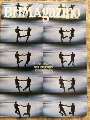 VIMAgazino magazine August 2006 issue 305 like new Dimitris Papaioannou feature