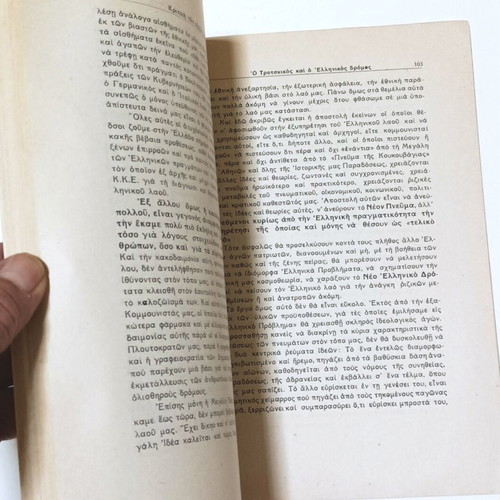 To Elliniko Provlimma book used, history, 1945 edition