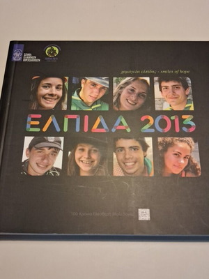 Scout Album Elpida 2013 Smiles of Hope unused