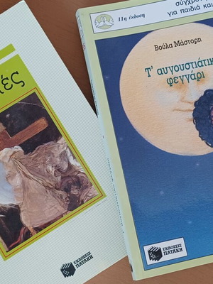 Pack of 2 favorite novels, Patakis editions