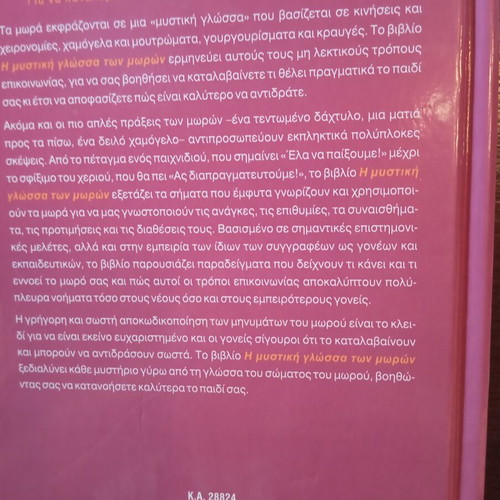 The Secret Language of Babies book like new, Greek edition