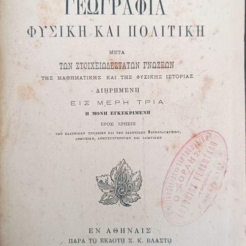 Geography book used from 1888 rare collectible