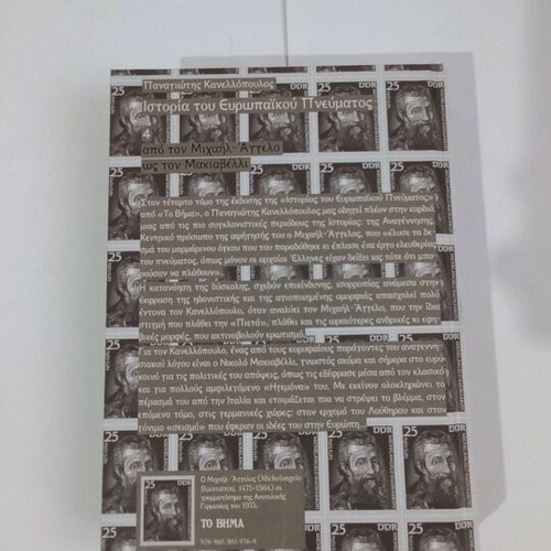 Panagiotis Kanellopoulos History of European Spirit 4 new