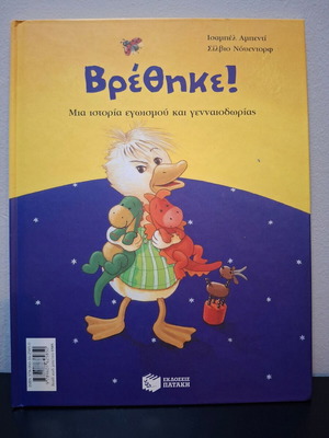 Fairy tale Chathike / Vrethike like new, Patakis editions