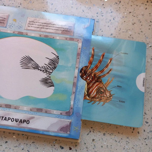 Interactive children's book like new with sea creatures