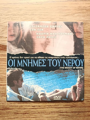 Οι μνήμες του νερού DVD σαν καινούργιο με ελληνικούς υπότιτλους