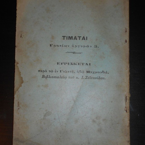 O Stavros book used, religious and historical treatise