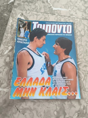 Triponto magazine issue 402 used, July 23 1996