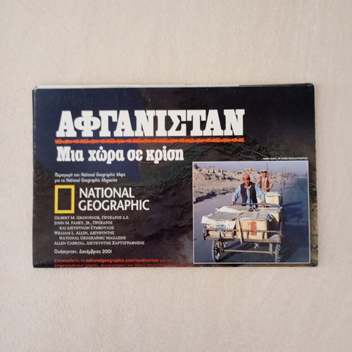 Αφγανιστάν National Geographic χάρτης, διπλής όψης έκδοση Δεκέμβριος 2001