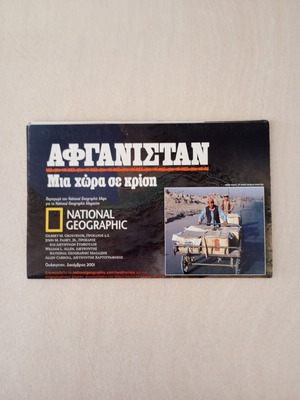 Αφγανιστάν National Geographic χάρτης, διπλής όψης έκδοση Δεκέμβριος 2001