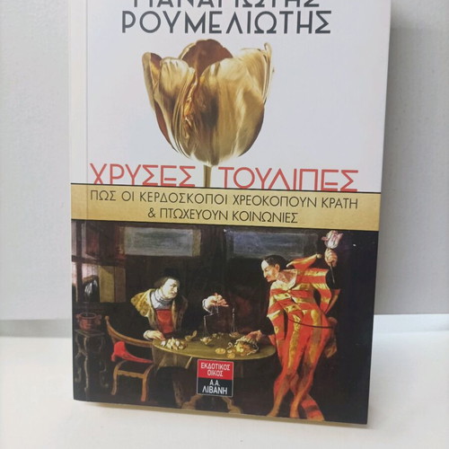 Golden Tulips by Panagiotis V. Roumeliotis new