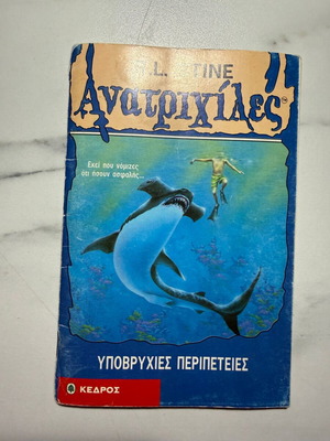 Goosebumps #17 Underwater Adventures by R.L. Stine