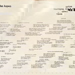  LP “ΑΧ..ΕΡΩΤΑ” ΜΑΝΩΛΗΣ ΜΗΤΣΙΑΣ 1974